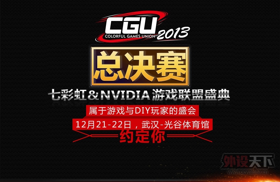 ��ʢ�� CGU2013�߲ʺ�&NVIDIA��Ϸ����ʢ�伴������