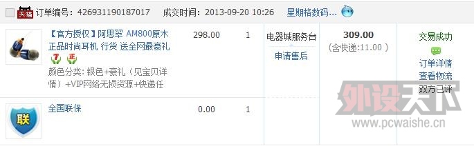 ����򡿳�����˼��AM800����