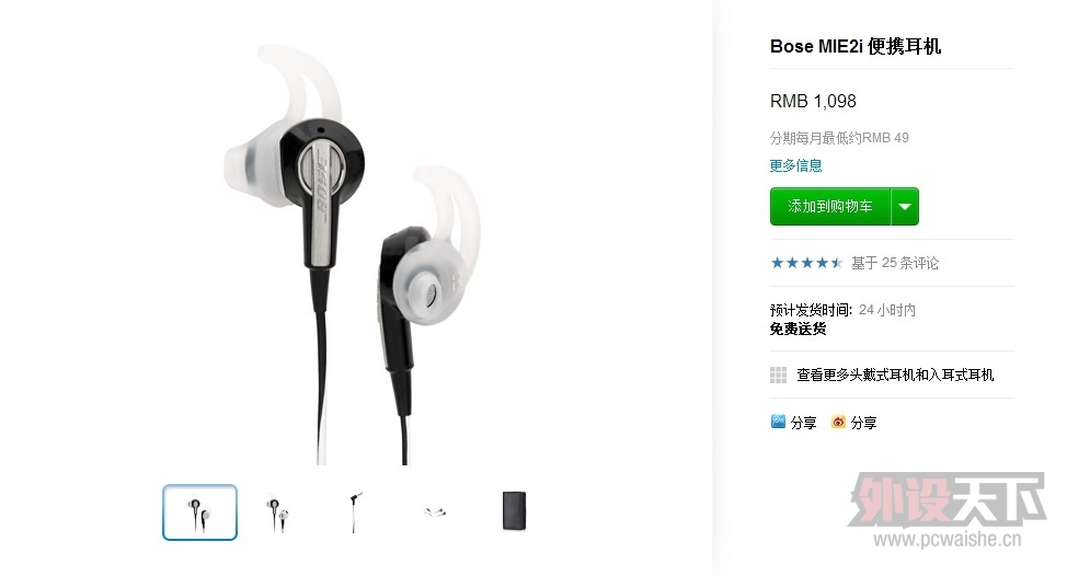 [�Ӽ�]��Ʒ Bose MIE2i ��Я���� 9.5�� 500�� �ѳ�