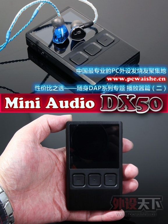 Լ۱֮ѡDAPϵר ƪ Mini Audio  DX50!