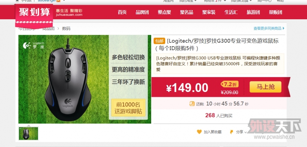 ������G300�ۻ���149����Ȼ�����˵���������è�콢��