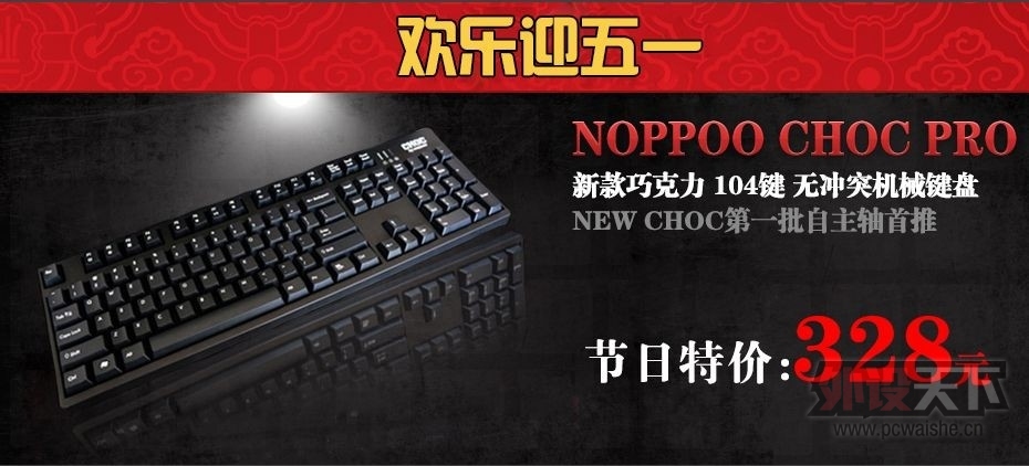 Noppoo new choc 104 汾УƷ׷Noppooӭ51Żݻ