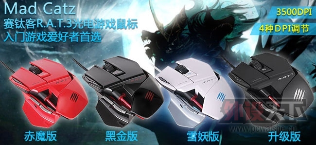 Mad Catz RAT3��������Ϸ�����ʱ�ؼ�!!!