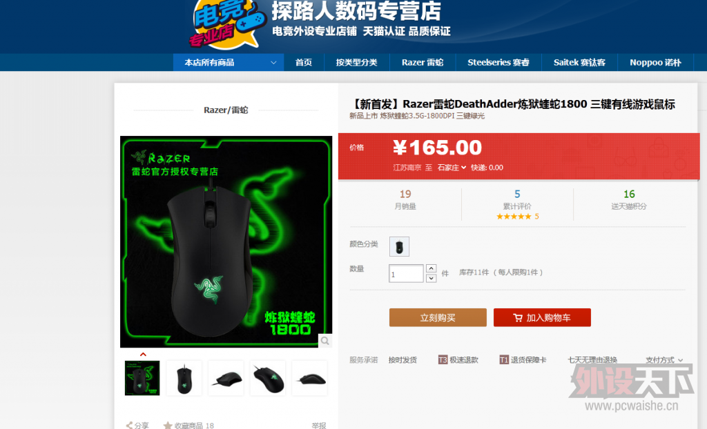 FireShot Screen Capture #003 - \\'�����׷���Razer����DeathAdder��������1800 .png