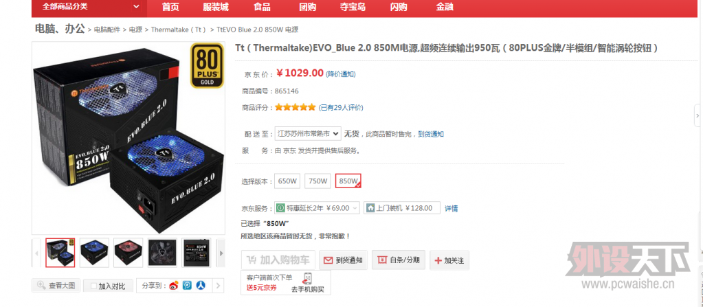 �����ݡ���Tt��Thermaltake)EVO_Blue 2.0 850M��Դ ȫ�� ����