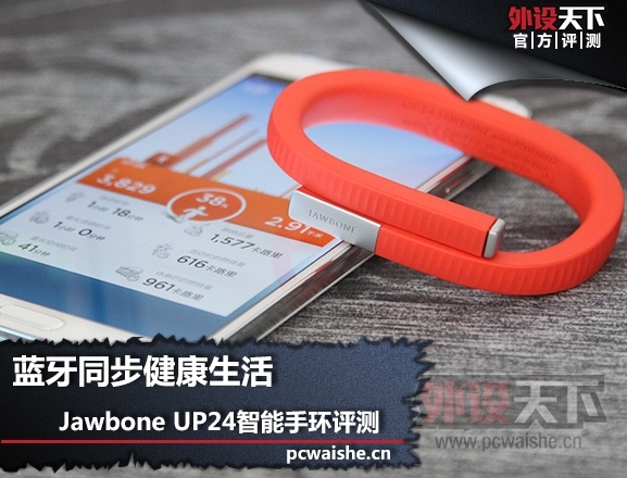 Jawbone UP24