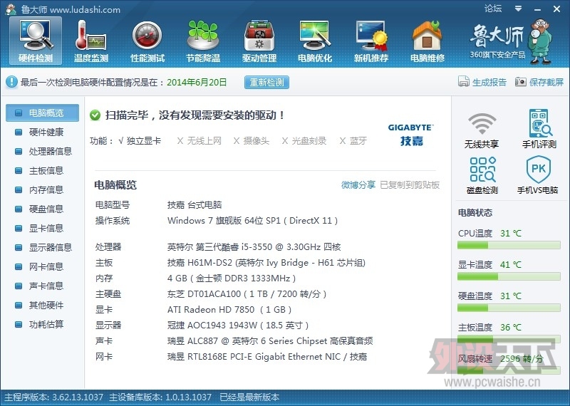 [CPU/����]���������ݡ�CPU i5 3550 �� ���� ����H61M DS2 ���һ����