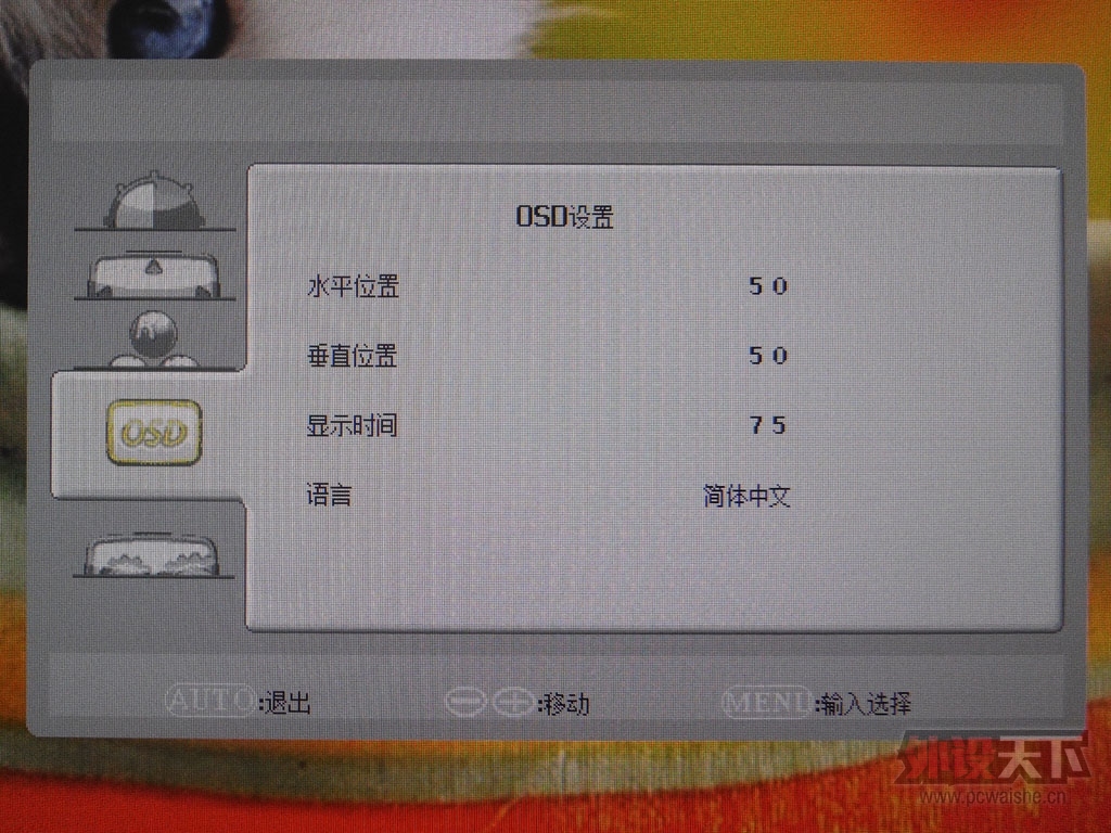 ����ůɫ����IPS������VZ2250 OSD�˵��·���