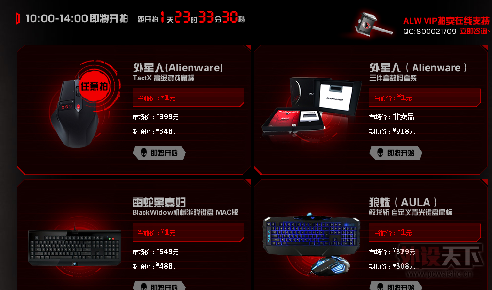 Alienware VIP