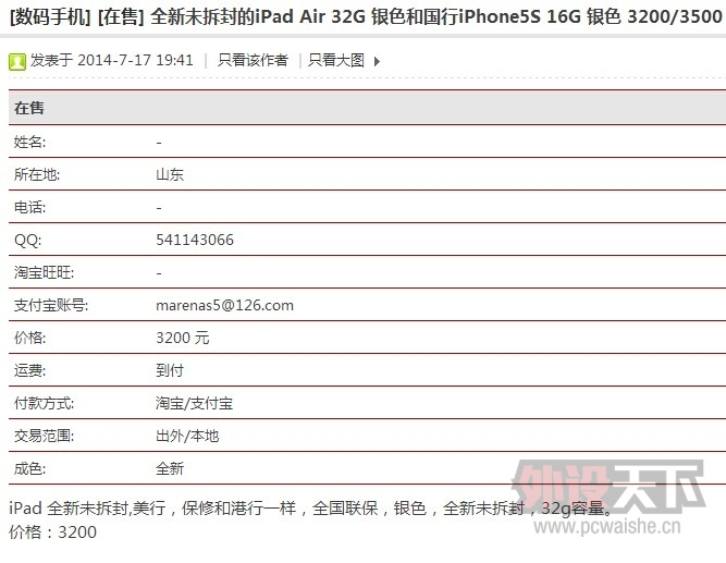 ���Ϻ������� iPad Air 32G WIFI ȫ�� ��3500