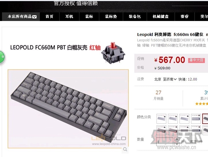 ��һֻleopold fc660m ������ ��ɫ���� Խ��Խ��