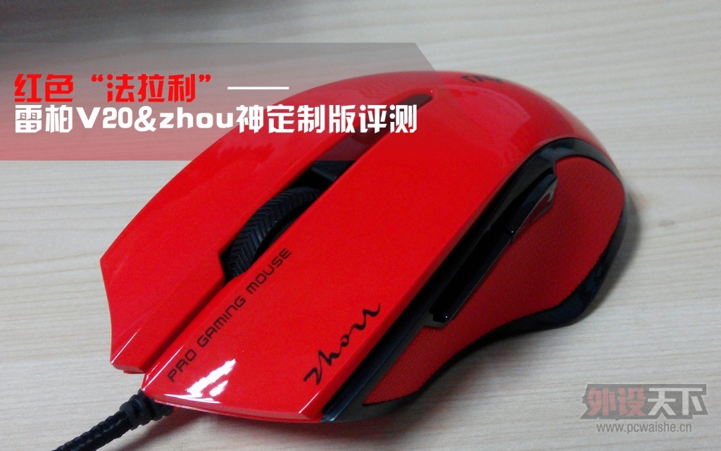 ɫװV20&zhouư濪