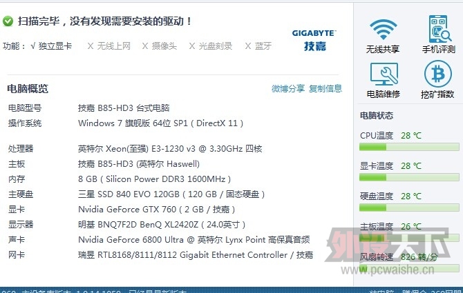 win7ϵͳĻػʱԶ