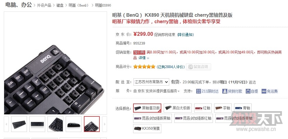 ������BenQ�� KX890 �������е���� cherry�����ռ��� ����299