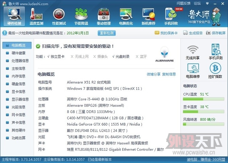 ϲalienware x51