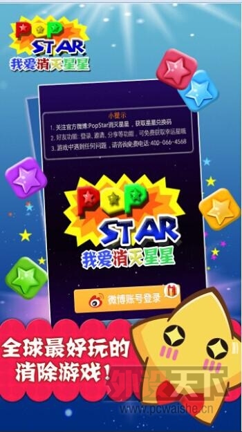 popstar΢Ϸ׷Ұǡ