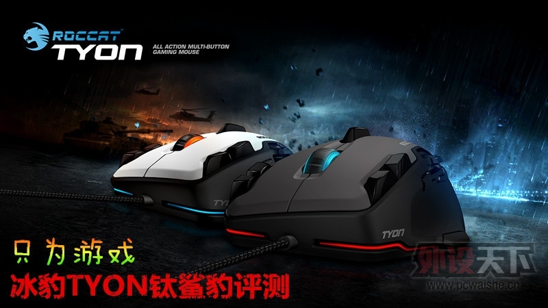 ROCCAT_Tyon_1920x1080_����_����.jpg