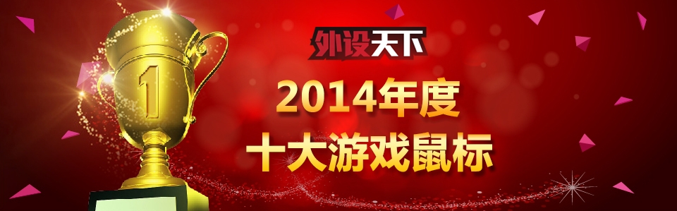 2014ʮϷ