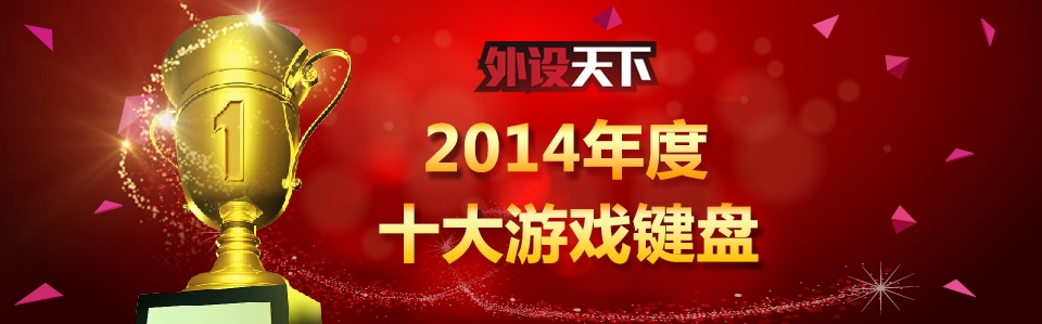 2014ʮϷ