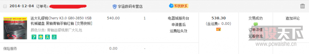 �����ڡ� cherry 3850 MX3 ȫ�°ײ˸����ۣ�΢���ϼ��̣���ɫ�£����ͺ�����1��