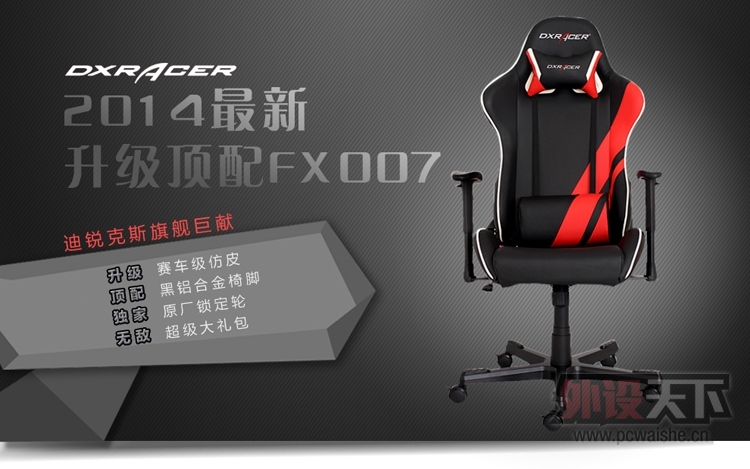[�㽭] DXRACER ���е��콢��Ʒ  fx007 1200 ����