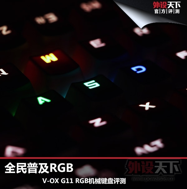 ȫռRGB V-OX G11 RGB е