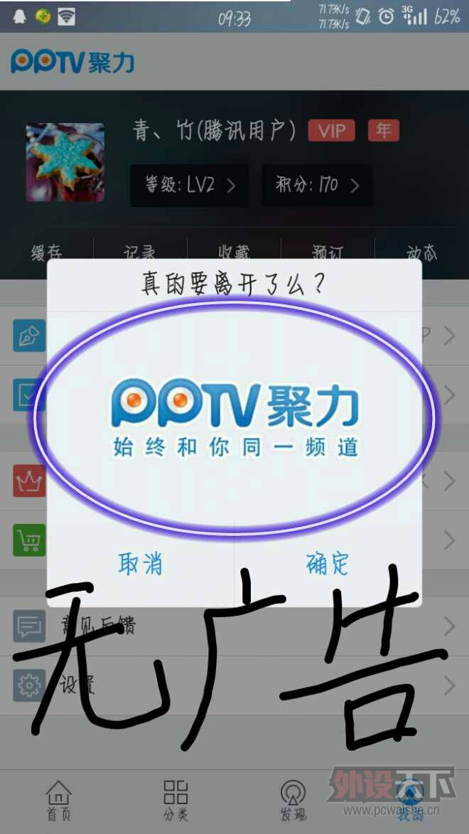 PPTVVIPƽ棬ȥ壬ؼ