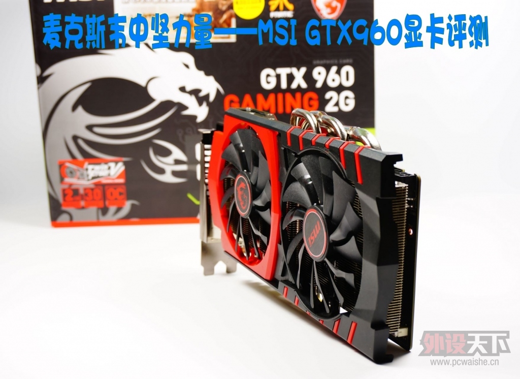 [ԭ��]���˹Τ�м���������MSI GTX960�Կ�����