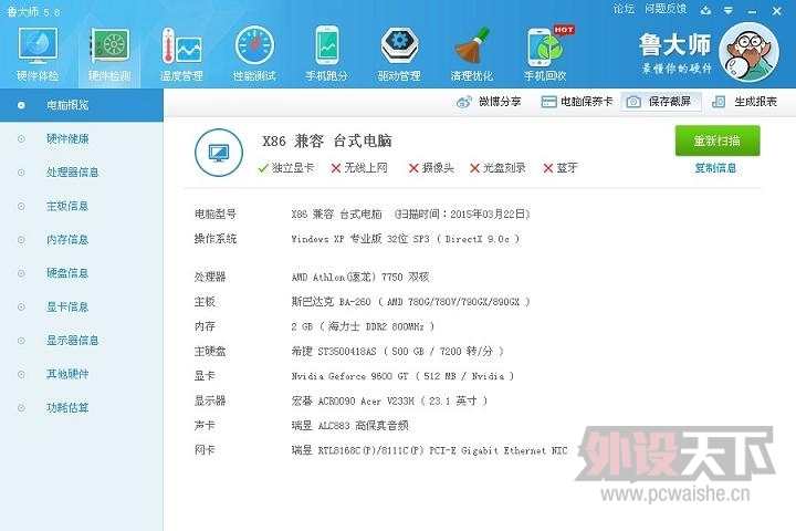 [��ɽ˳��]790X+7750+����3+ddr2 800 2g+����9600GT 280Ԫ