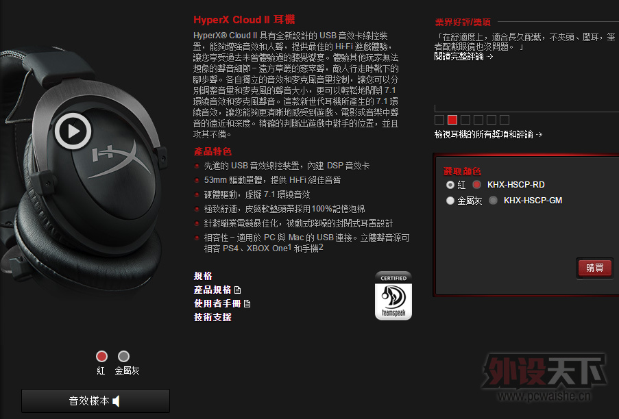 ���Ϻ���ȫ�³��� HyperX Cloud II 7.1����550���� 9.9��