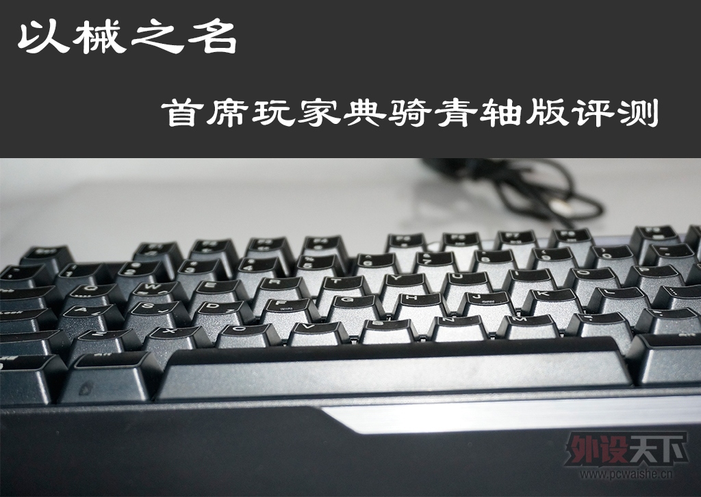 以械之名:首席玩家黑泽氏典骑青轴版平民评测