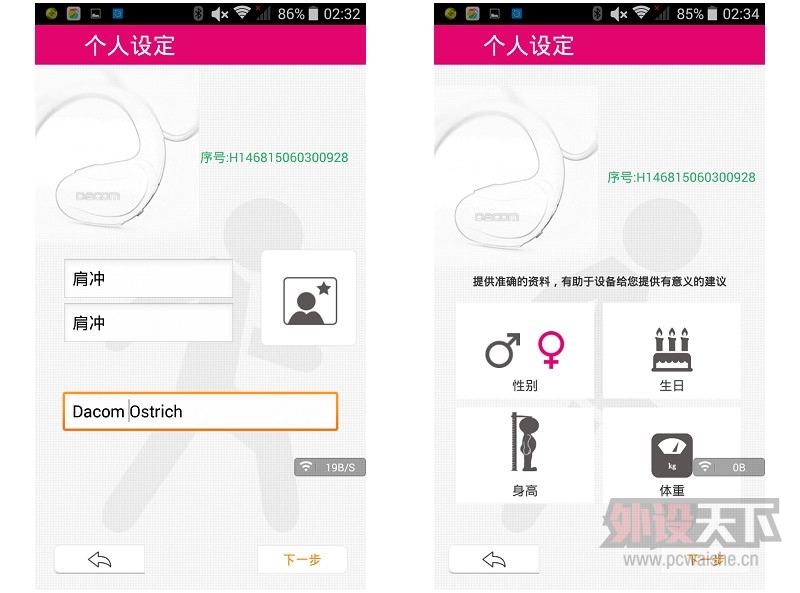 ��¼ÿһ���Ų� Dacom Ostrich �����˶���������