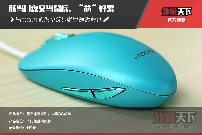 �ȵ�U���ֵ���꣬��о�����ۡ���I-rocks IM8С��U���������