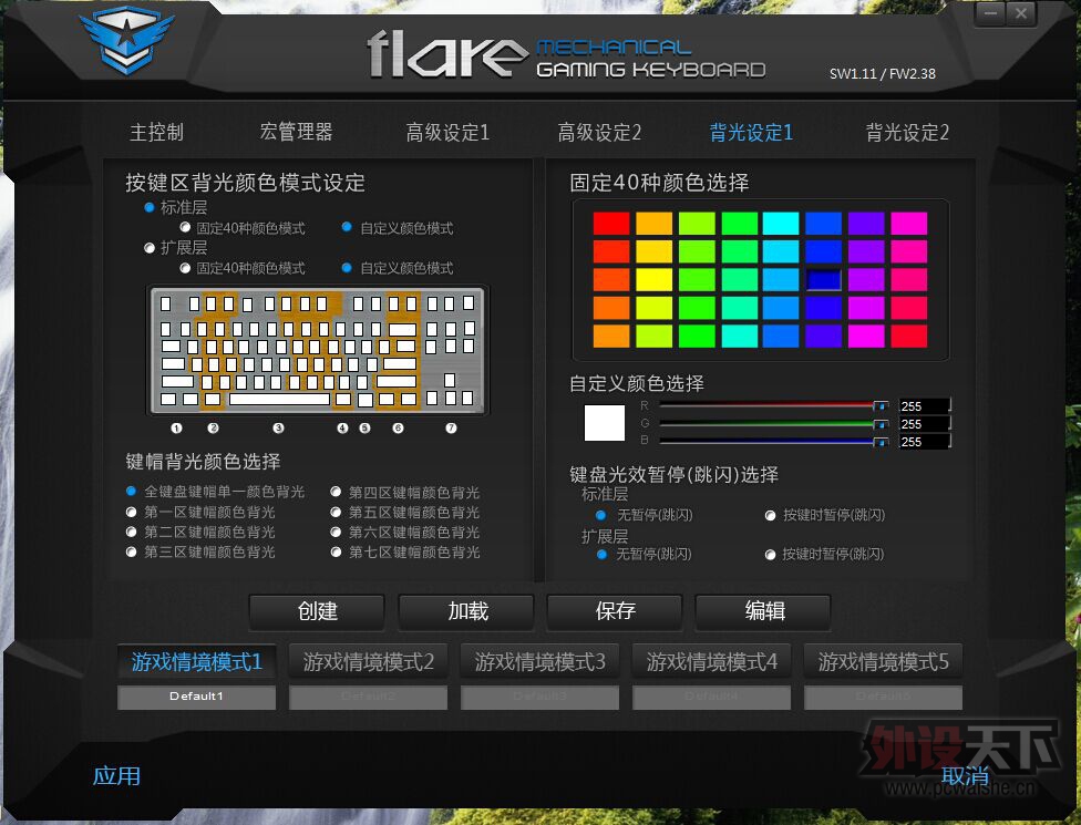 ����˹flare87RGB��е���̿������