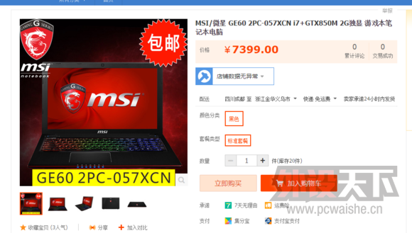 �����ݡ�΢��GE60����I7 16G /�����������