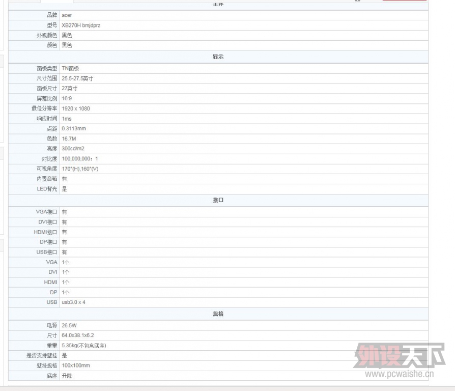 �ѳ����ѳ����ѳ���Ҫ������˵���顾ɽ�����곞�羺��ʾ�� 27�� 144HZ ȫ�ӿ�