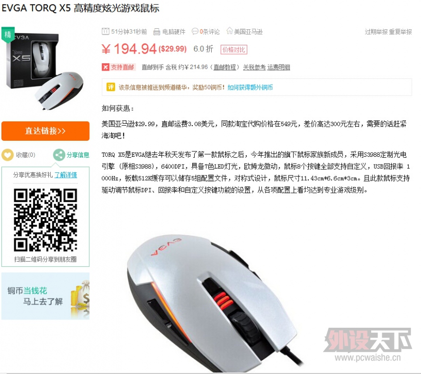 EVGA TORQ X5