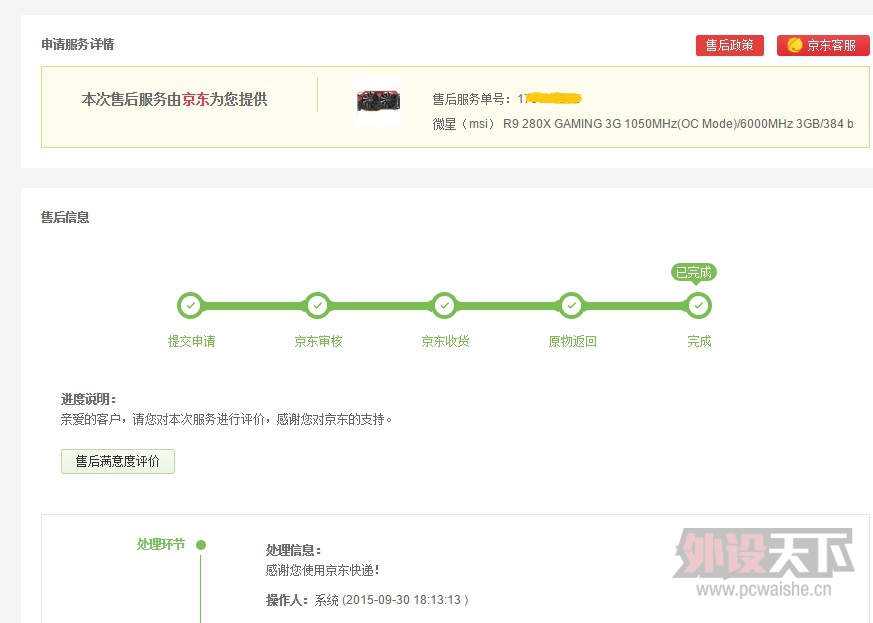 ��������΢��MSI 280x Gaming 3G ��920
