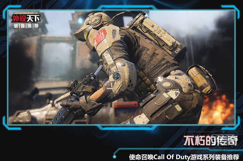 ����Ĵ��桪��ʹ���ٻ�Call Of Duty��Ϸϵ��װ���Ƽ�