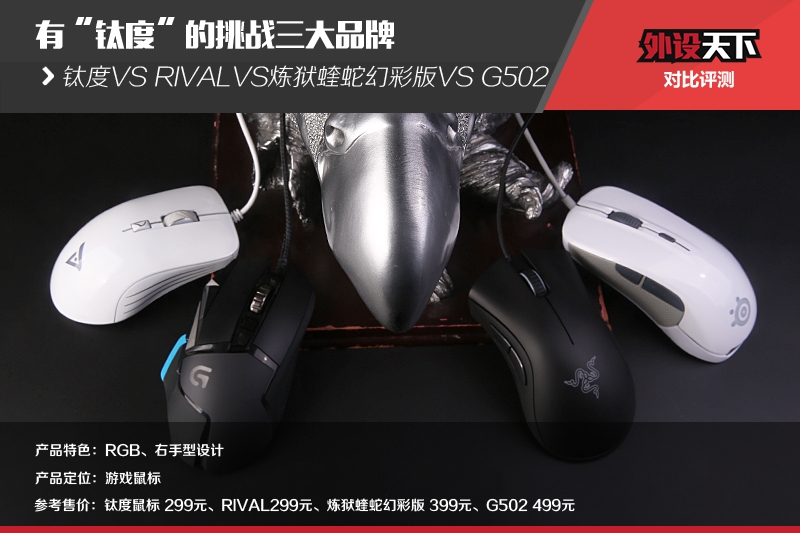 СѶȡս3ƷơѶ VS RIVAL VS ߻òʰ VS G502