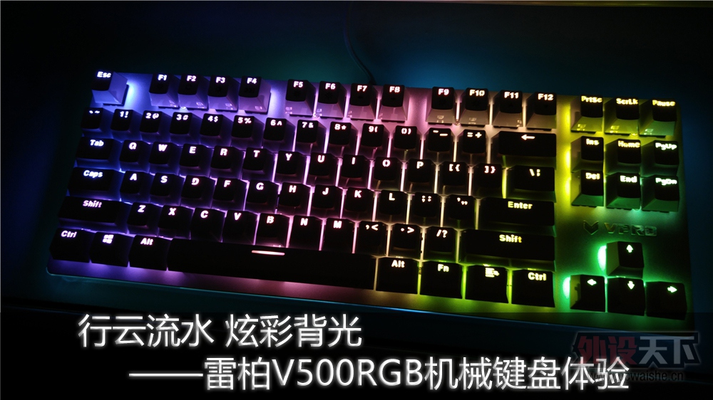 ������ˮ �Ųʱ��⡪���װ�V500RGB��е��������