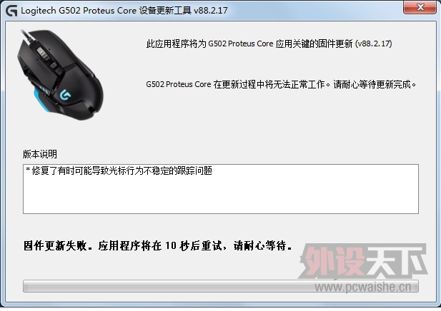 G502���¹̼�ʧ�ܣ����������������88.2.17�汾�𣿣�������
