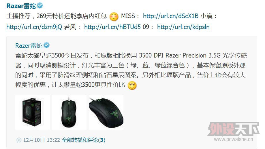 ����Razer Taipan̫�ʻ�����ʯ�ǳ��� 3500DPI���ɵ꿪����