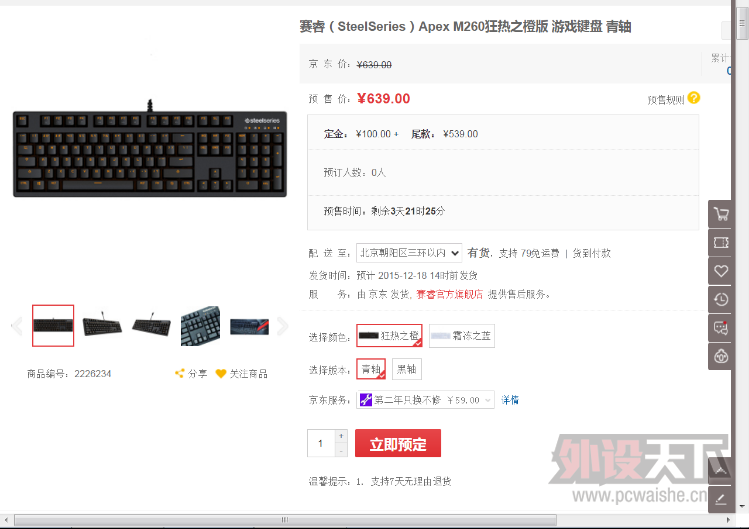 ���APEX M260������ʼԤ���� ��ɫPBT ��cherry�� �����ô����