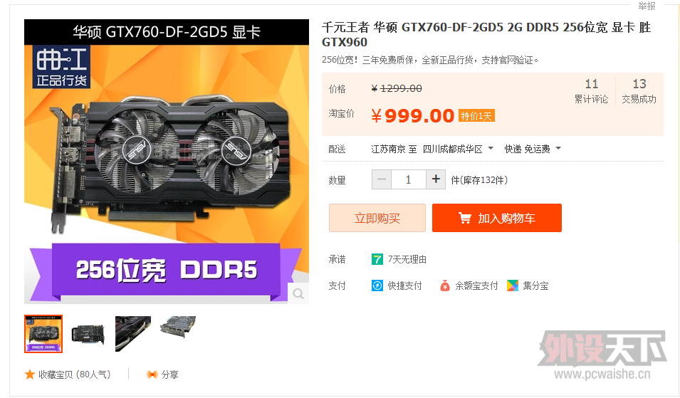���ѳ�������9.9�»�˶ GTX760-DF-2GD5 2G DDR5 256λ�� �Կ�