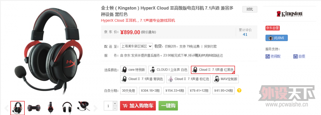 ���Ϻ���������ʿ�� HperX Cloud 2 7.1�������� �ѳ�