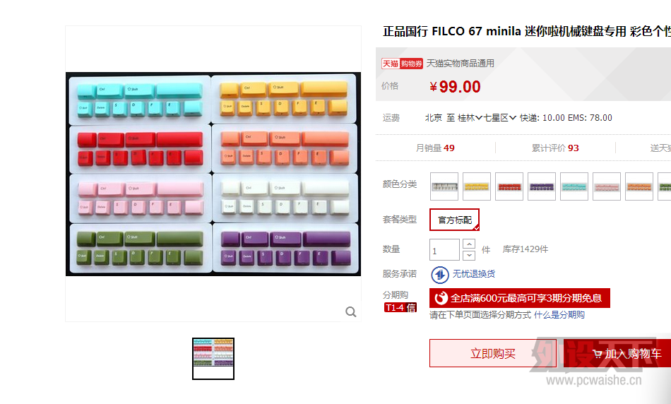 filco minilañ
