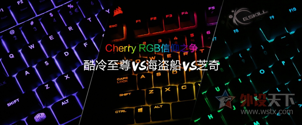 ���������ۡ�Cherry RGB����֮�� �����˭��