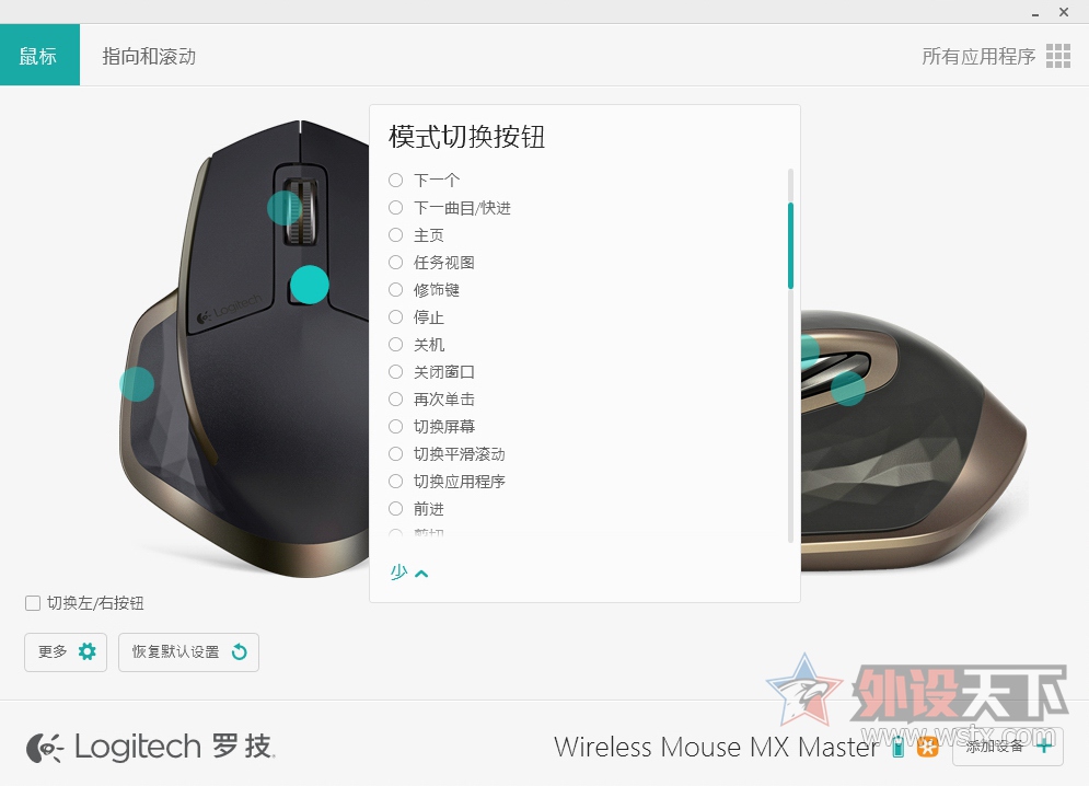 ����֮ѡ-�޼� MX MASTERʹ������