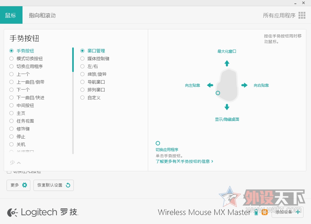 ����֮ѡ-�޼� MX MASTERʹ������